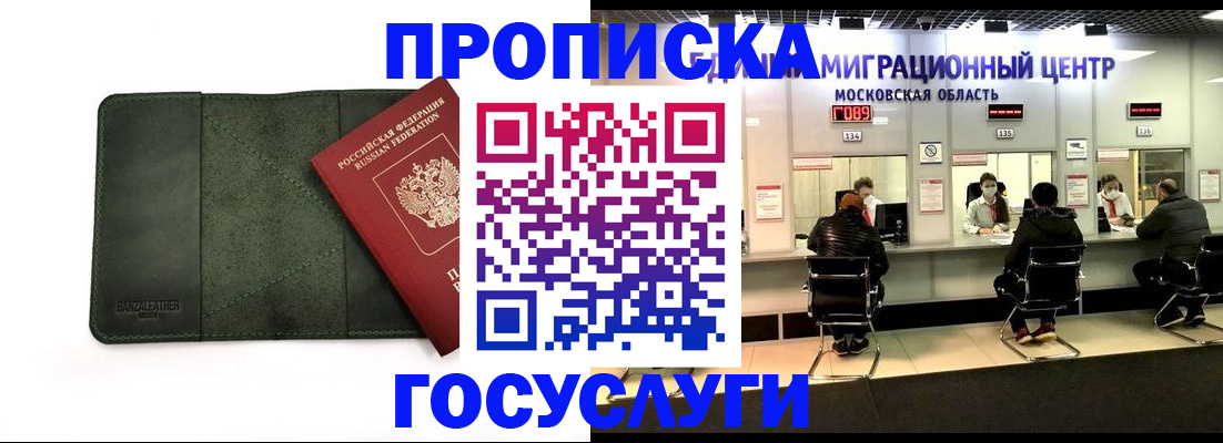 прописка в Оренбургской области